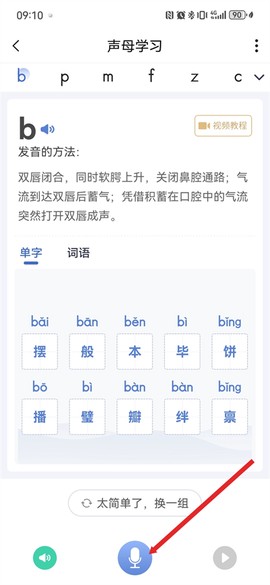 畅言普通话[图4]