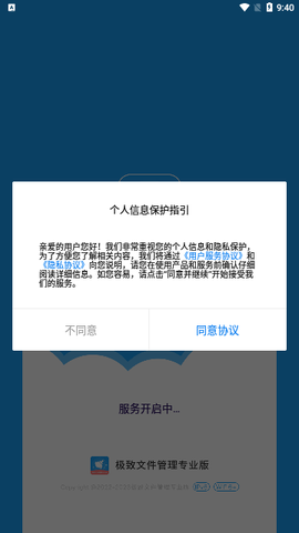 极致文件管理专业版[图1]