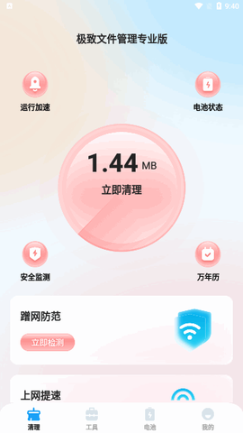 极致文件管理专业版[图3]