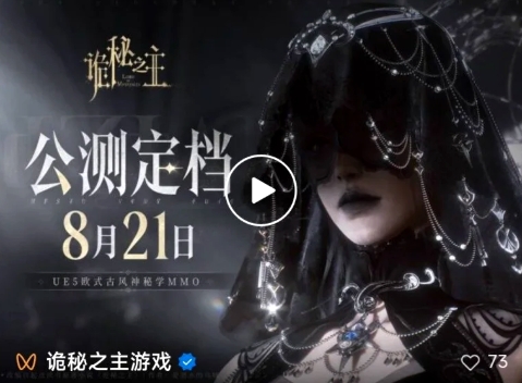 四年磨一剑!2026重磅新MMO《诡秘之主》定档8月21日公测