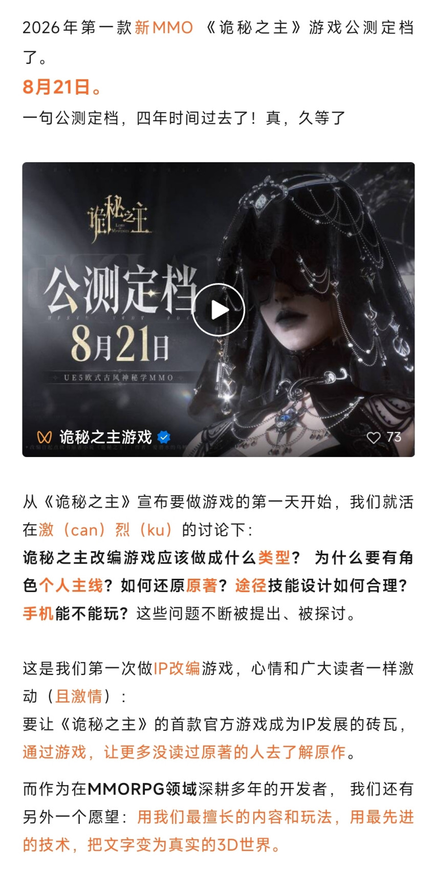 四年磨一剑！2026重磅新MMO《诡秘之主》定档8月21日公测[图1]