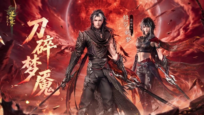 《逆水寒》八周年庆版本今日上线！全新觉醒流派登场[图3]
