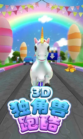 独角兽跑酷3D[图1]