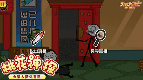 火柴人大逃亡3[图1]