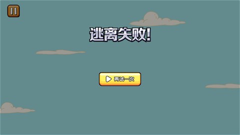 火柴人逃亡记[图3]