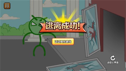 火柴人逃亡记[图4]