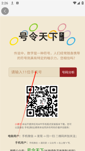 号令天下[图3]