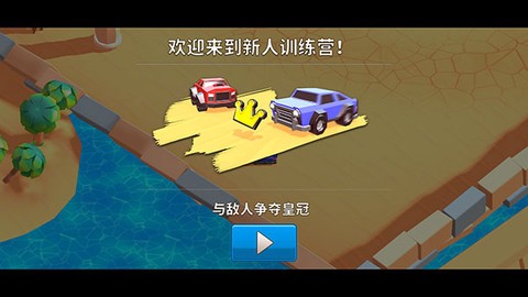 欢乐赛车大作战[图2]