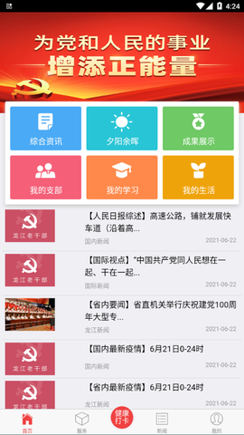 龙江老干部2.0[图1]