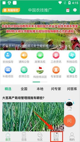 中国农技推广[图1]