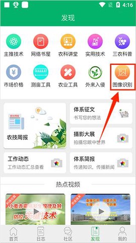 中国农技推广[图2]
