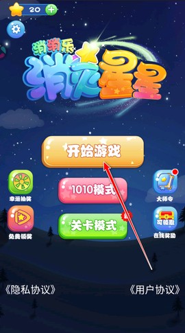 消灭星星消消乐[图1]