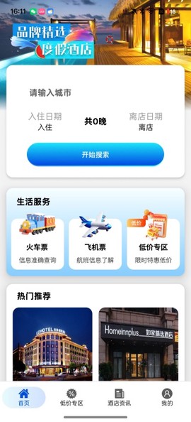特惠酒店查询[图1]