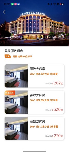 特惠酒店查询[图2]