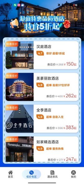 特惠酒店查询[图3]