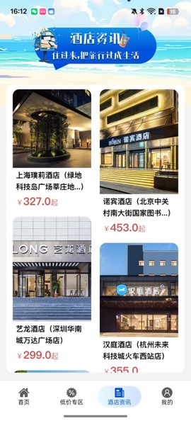 特惠酒店查询[图4]
