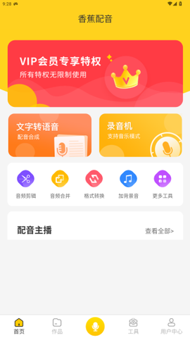 香蕉配音[图1]