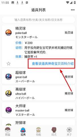 神奇宝贝全国图鉴专业版3ds[图2]