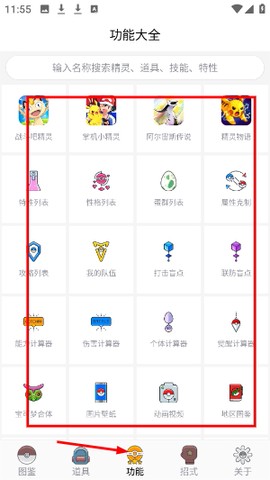 神奇宝贝全国图鉴专业版3ds[图4]