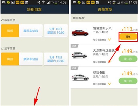 神州租车app[图3]