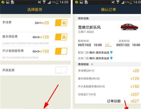 神州租车app[图4]