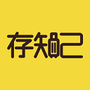 存知己寄存