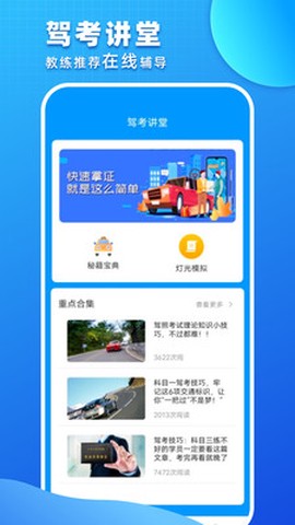 驾照考试青易版[图1]