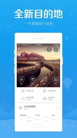 百度旅游官方版[图1]