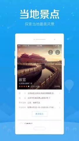 百度旅游官方版[图2]