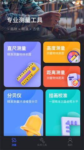 万能尺子手机测量工具[图2]