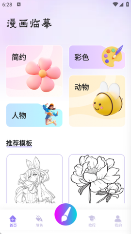 够力七彩绘画截图1