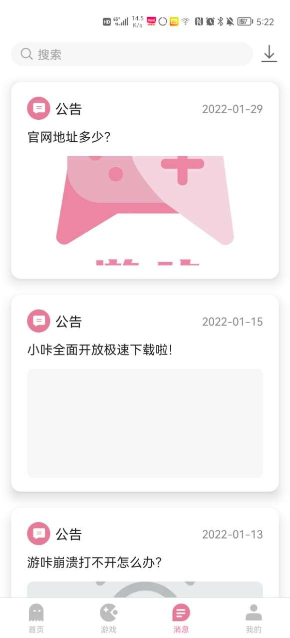 游咔盒子截图3