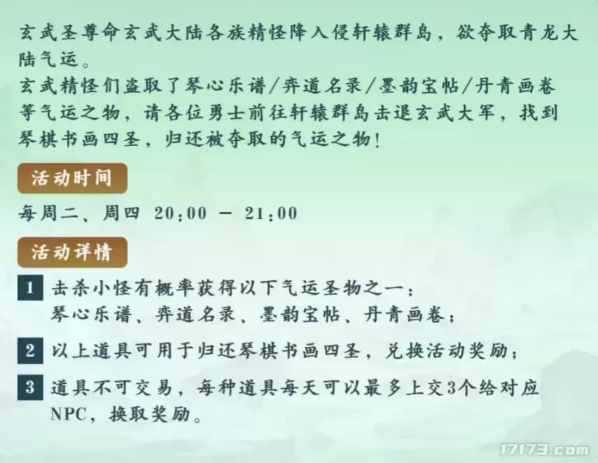 《传奇世界》23周年大型资料片「轩辕群岛」即将上线[图19]