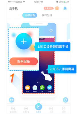 蓝光云手机[图8]