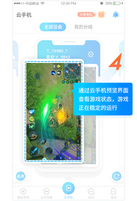 蓝光云手机[图11]