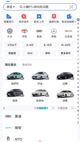 易车app[图7]
