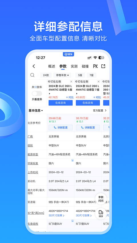 易车app截图1
