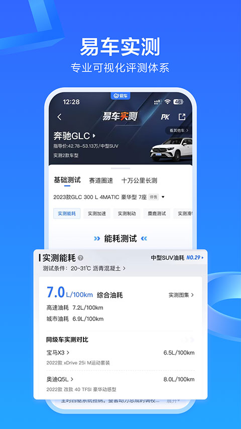 易车app截图2