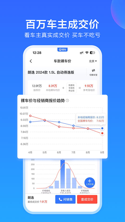 易车app截图3