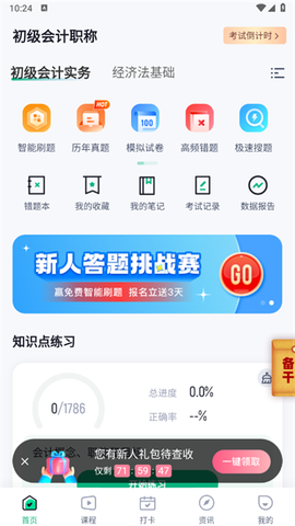 初级会计考试聚题库[图1]