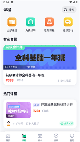 初级会计考试聚题库[图2]
