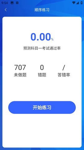 驾考通关宝截图2