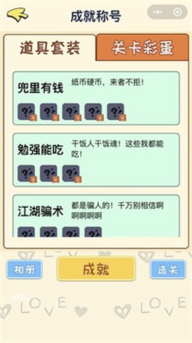 直男恋爱攻略[图1]