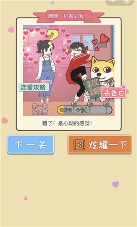 直男恋爱攻略截图3