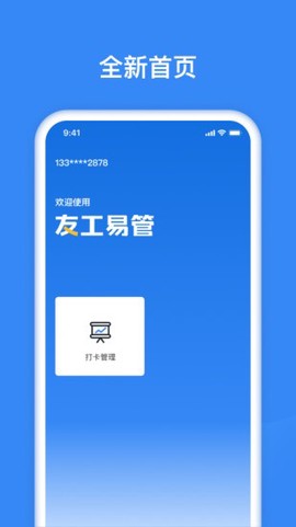 友工易管截图1