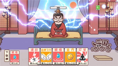 三国哈哈哈截图1