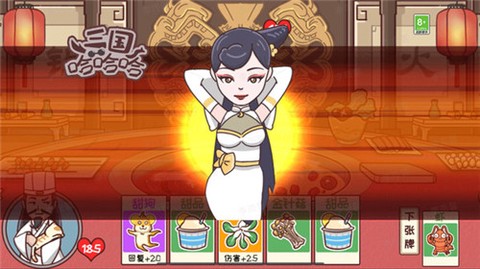 三国哈哈哈截图3