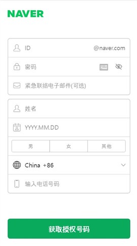naverapp下载[图10]