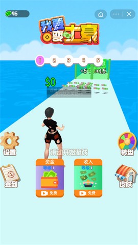 我要变土豪截图2