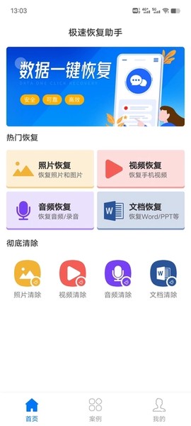 极速恢复助手[图1]